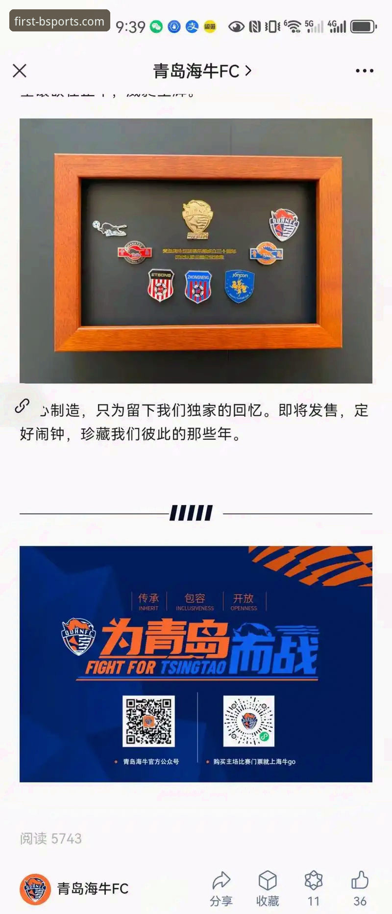 资深玩家分享：青岛海牛13年首胜海港，必一体育观赛体验全记录
