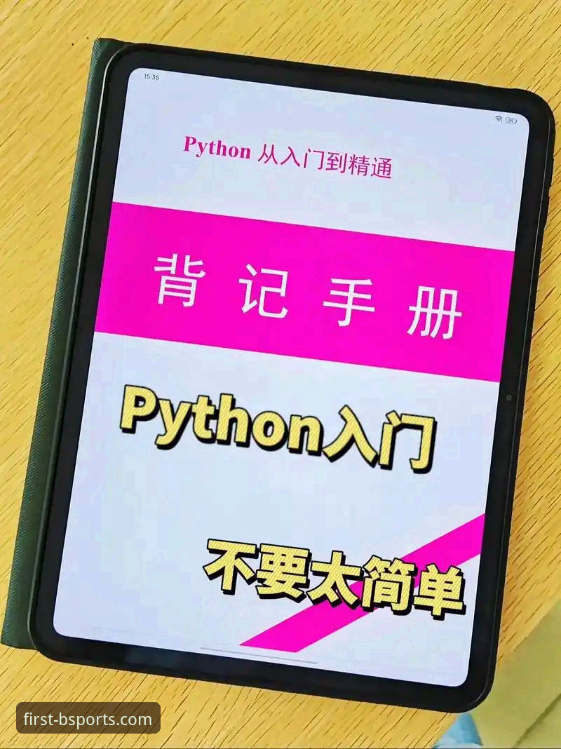 必一体育平台教程：从入门到精通的完整操作指南
